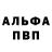 Alpha-PVP мука Anatoliy Dymchenko